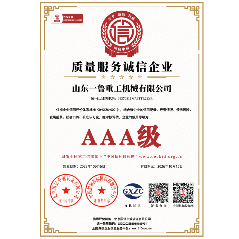質(zhì)量服務(wù)誠(chéng)信企業(yè)