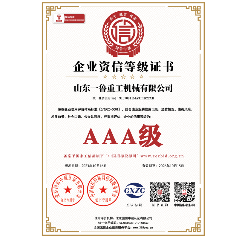 企業(yè)資信等級(jí)證書(shū)