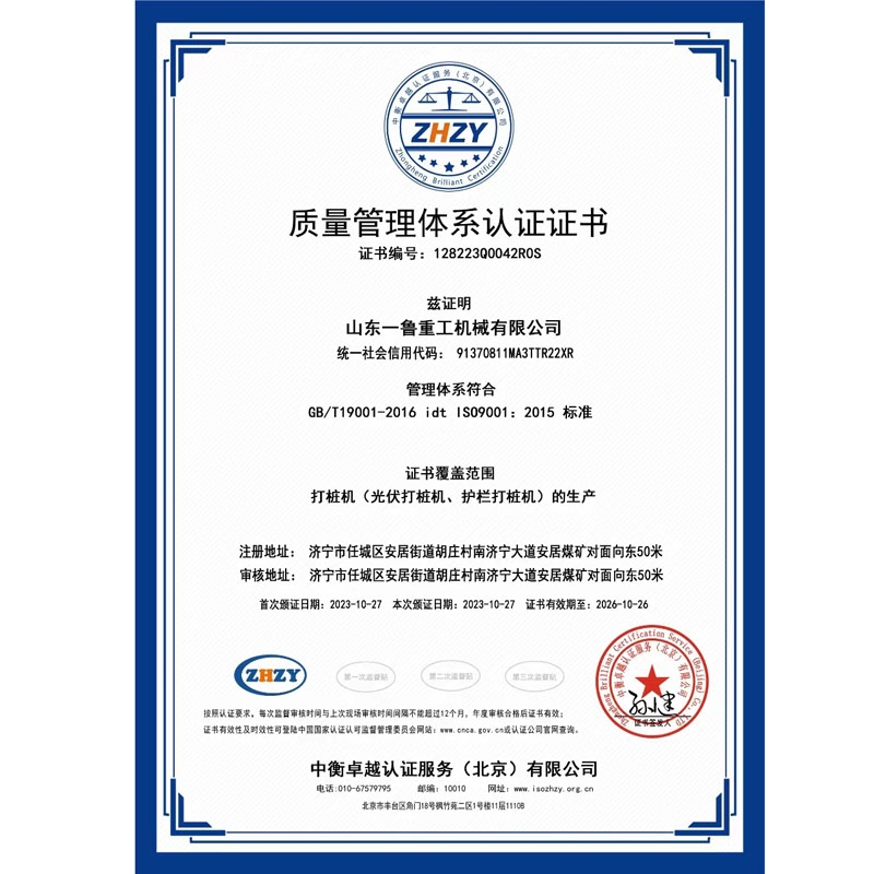 質(zhì)量管理體系認證證書